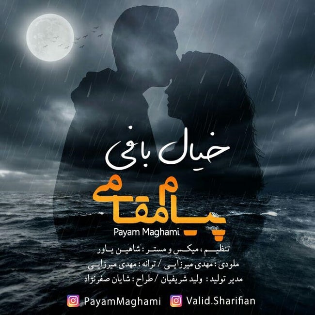 دانلود آهنگ خیال بافی